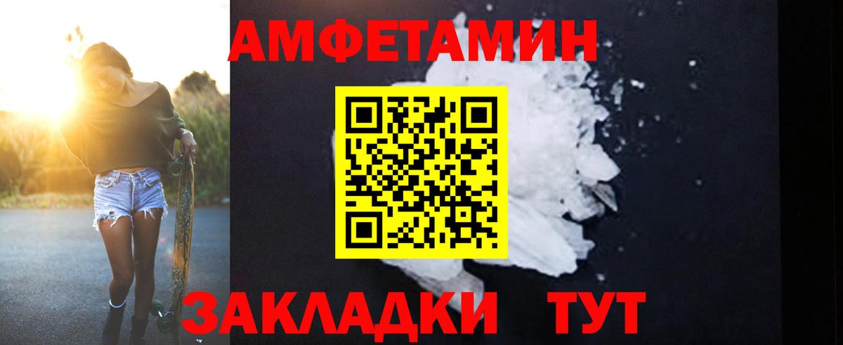 АМФЕТАМИН Розовый Сочи