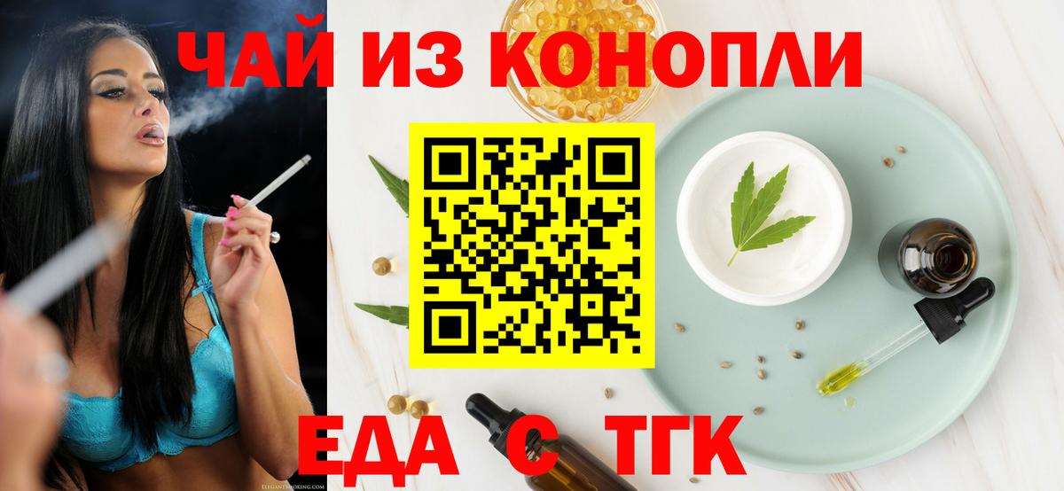 Cannafood конопля  Вход с VPN  Сочи 