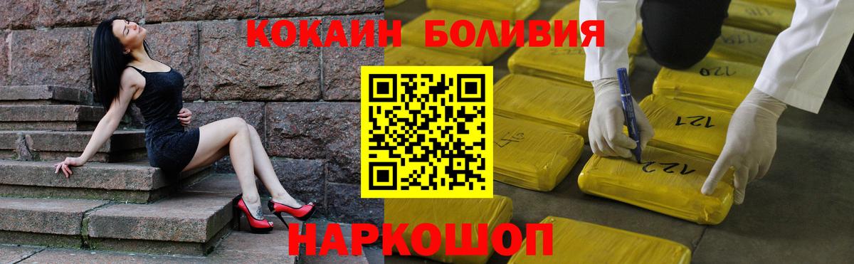 КОКАИН Боливия  Вход с VPN  Сочи  COCAIN Колумбийский 