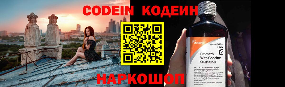 Сочи  Codein Purple Drank  Вход с VPN 
