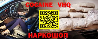 кокаин VHQ Пушкино