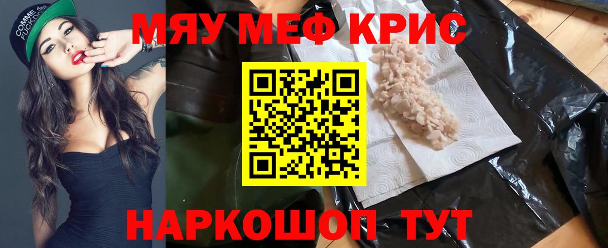Меф кристаллы Сочи