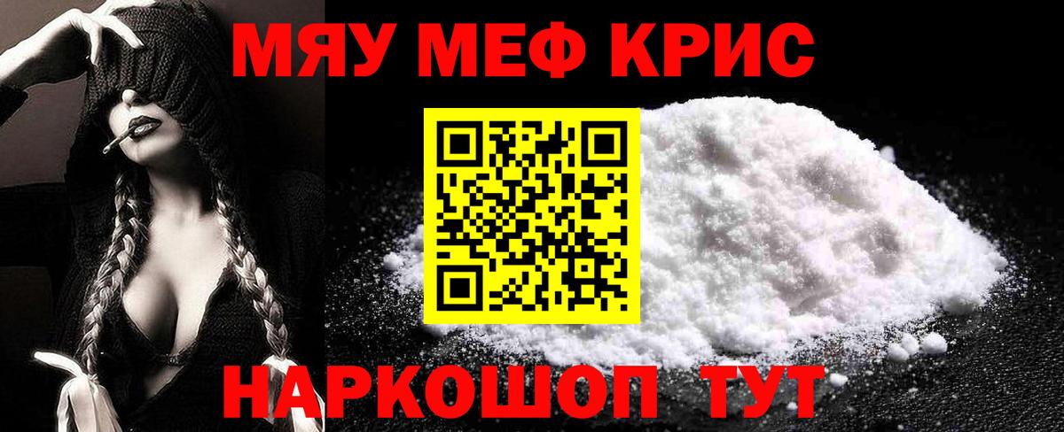 Мефедрон VHQ  Вход с VPN  Сочи  МЯУ-МЯУ  Мефедрон мяу мяу 